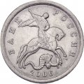 Россия 5 копеек 2006 год СПМД