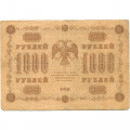 РСФСР 1000 рублей 1918 год - водяной знак &quot;Цифры горизонтально&quot; - Е.Жихарев - F