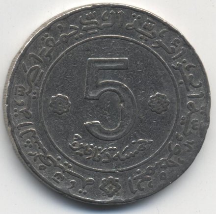 Алжир 5 динаров 1972 год - 10 лет Независимости