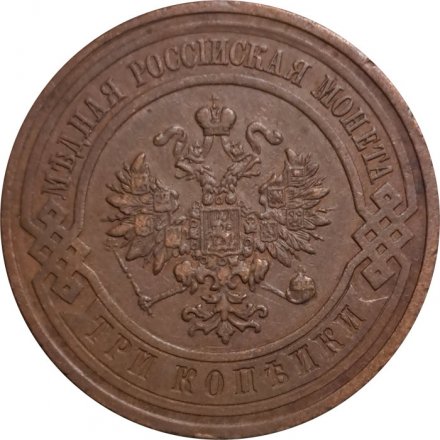 3 копейки 1913 год СПБ Николай II (1894 - 1917) - XF-