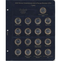 Лист для юбилейных монет XXXI Летних Олимпийских игр в Рио-де-Жанейро 2016 года
