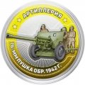 76-мм пушка обр. 1942 год. Артиллерия - Гравированная монета 10 рублей 2014 год