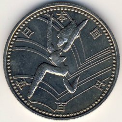 Япония 500 йен 1994 (Yr. 6) год - 12-е Азиатские игры. Прыжки