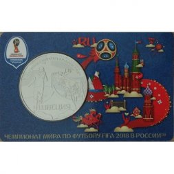 Памятная медаль 2018 год - ЧМ по футболу 2018 года. Швеция (ММД)