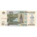 Россия 10 рублей 1997 год - модификация 2004 год - надпечатка 150 лет Банку России - UNC