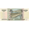 Россия 10 рублей 1997 год - модификация 2004 год - надпечатка 150 лет Банку России - UNC