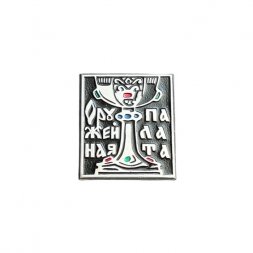 Значок Оружейная палата