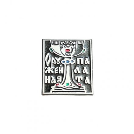 Значок Оружейная палата