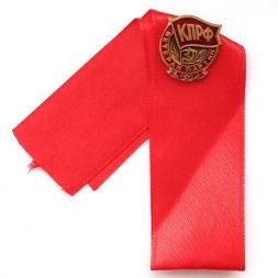 Знак "Ветеран партии КПРФ", на цанге