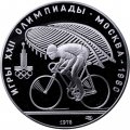 СССР 10 рублей 1978 год - Олимпиада 1980. Велоспорт (Proof, ЛМД)