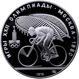 СССР 10 рублей 1978 год - Олимпиада 1980. Велоспорт (Proof, ЛМД)