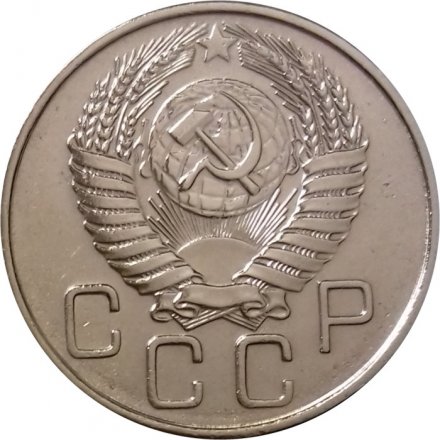 СССР 20 копеек 1956 год - XF+