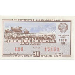 Лотерейный билет РСФСР Денежно-вещевой лотереи 4 июня 1971 год, 30 копеек XF-VF