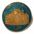 Знак СПбГЭТУ &quot;ЛЭТИ&quot; 120 лет