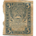 РСФСР 5 рублей 1920 год - водяной знак &quot;Ромбы&quot; - F