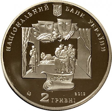 Украина 2 гривны 2015 год - Иван Карпенко-Карый