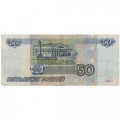 Россия 50 рублей 1997 года - без модификации - VF