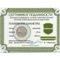 Жетон Автомобиль Кузьмина, 2016 год ММД с сертификатом