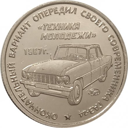Жетон Автомобиль Кузьмина, 2016 год ММД с сертификатом