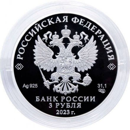 Россия 3 рубля 2023 год - 100-летие отечественной гражданской авиации	