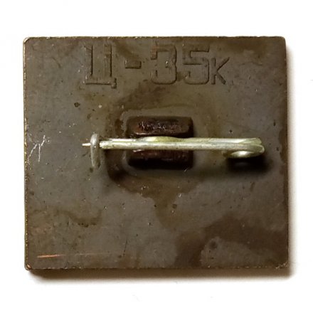 Значок Москва. Государственный музей А. С. Пушкина, зеркальный