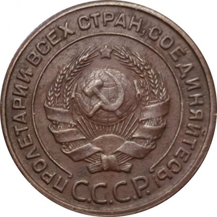 СССР 2 копейки 1924 год (гурт рубчатый) - XF-
