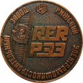 Настольная медаль Рижский Электромашиностроительный завод СССР. Рига (в футляре)