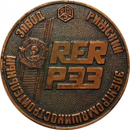 Настольная медаль Рижский Электромашиностроительный завод СССР. Рига (в футляре)