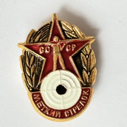 Значок. Меткий стрелок СССР (тип 2)