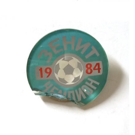 Значок. ФК Зенит Чемпион 1984 (стекло, скол)