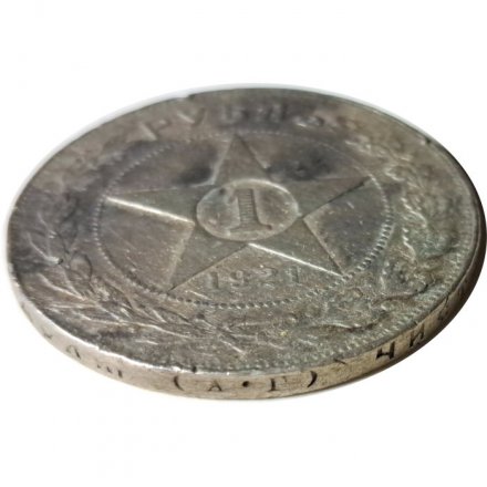 РСФСР 1 рубль 1921 год АГ - F