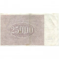 РСФСР 25000 рублей 1921 года - Дюков - VF+