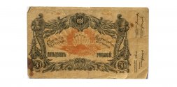 Терская Республика разменный знак 50 рублей 1918 год - VG