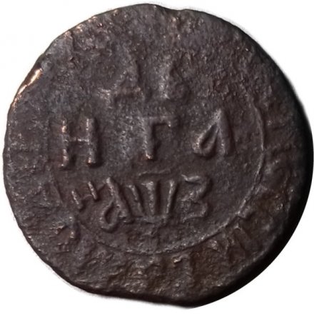 Денга 1707 год Пётр I (1699 - 1725) - F