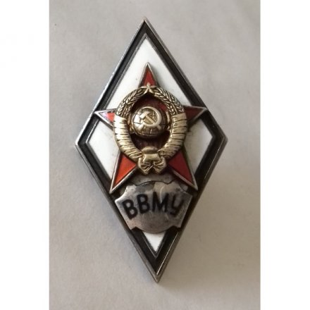Ромб СССР. ВВМУ (серебро)