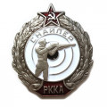 Знак &quot;Снайпер РККА&quot; (копия)