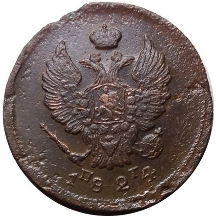 2 копейки 1824 год ЕМ ПГ Александр I (1801—1825) - F+