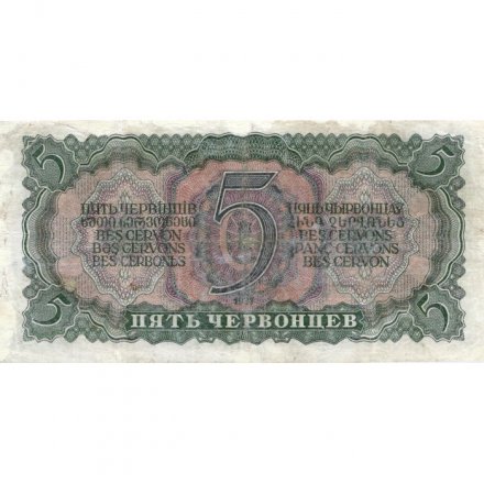 СССР 5 червонцев 1937 год - Портрет Ленина. Номинал на языках республик VF-