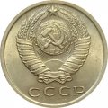 СССР 15 копеек 1967 год - UNC