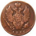 1 копейка 1830 год КМ-АМ Николай I (1825—1855) - VF