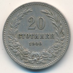 Монета Болгария 20 стотинок 1906 год