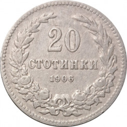Болгария 20 стотинок 1906 год