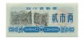 Китай - Рисовые деньги - 0,2 единицы 1973 год - UNC