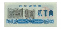 Китай - Рисовые деньги - 0,2 единицы 1973 год - UNC