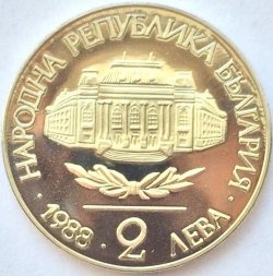 Болгария 2 лева 1988 год - 100 лет Софийскому университету