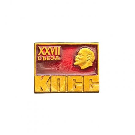 Значок XXVII (27) съезд КПСС