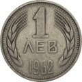 Болгария 1 лев 1962 год