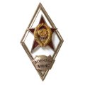 Ромб Военфак МИИС. СССР (копия)