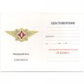 Нагрудный знак ФСИН &quot;Специалист 1 класса&quot;, с удостоверением