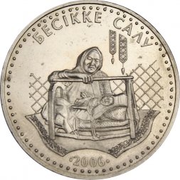 Казахстан 50 тенге 2006 год - Бесикке салу